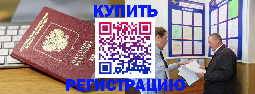 прописка ребенка в Михайловке