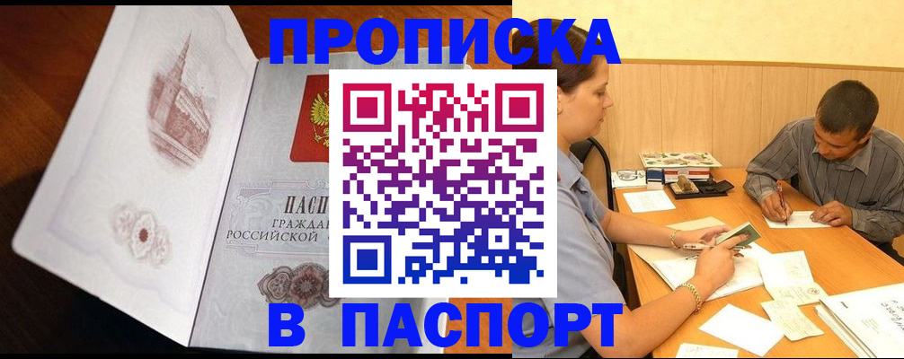 прописка в Михайловке