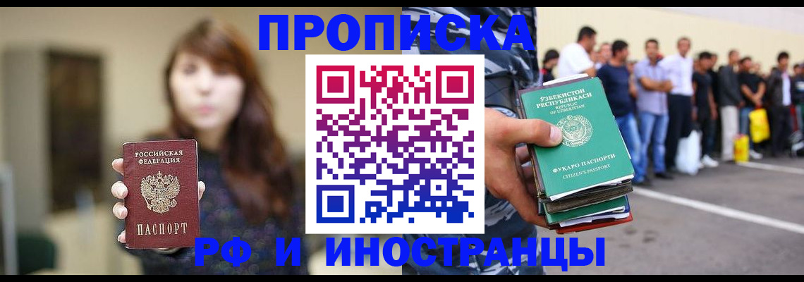 временная прописка в Михайловке